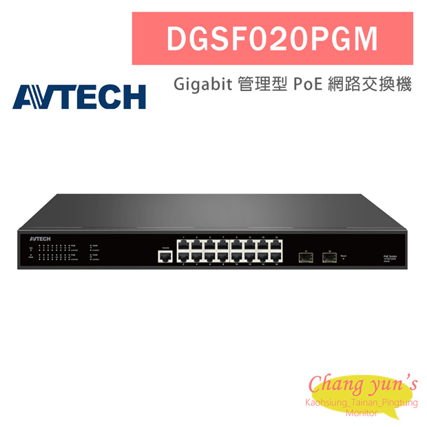 AVTECH 陞泰 DGSF020PGM 16埠 管理型PoE網路交換機 1