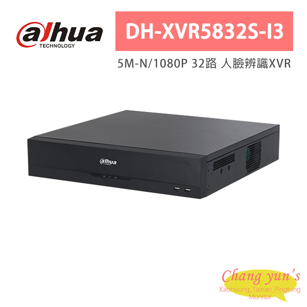 大華dahua監視器主機32路(DH-XVR5832S-I3)人臉辨識XVR 1