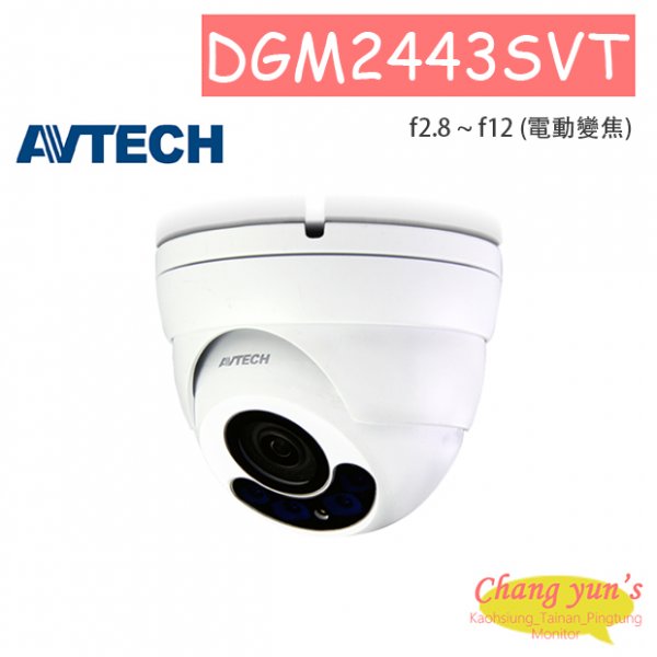 AVTECH 陞泰 DGM2443SVT H.265 兩百萬畫電動變焦紅外線半球型網路攝影機