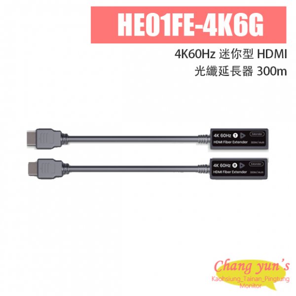 HE01FE-4K6G 4K60Hz 迷你型 HDMI 光纖延長器 300m