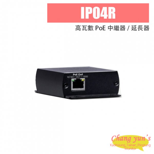 IP04R 高瓦數 PoE 中繼器 / 延長器