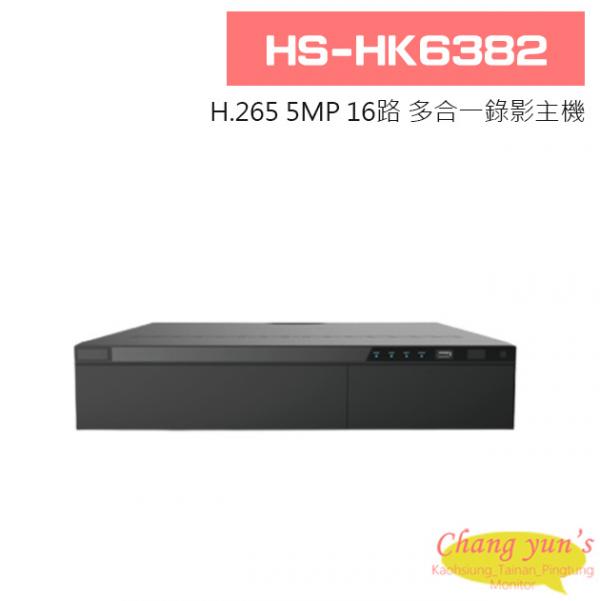 HS-HK6382 H.265 5MP 16路 支援8硬碟 DVR 多合一錄影主機