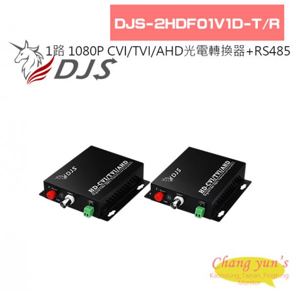 DJS-2HDF01V1D-T/R 1路 1080P CVI/TVI/AHD 光電轉換器