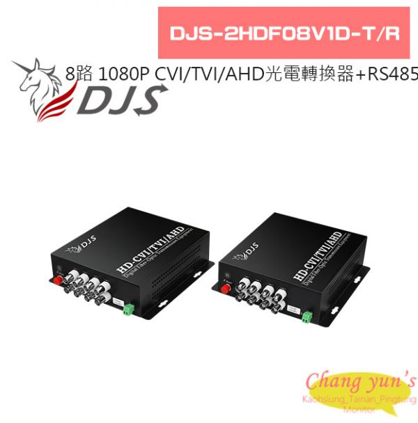 DJS-2HDF08V1D-T/R 8路 1080P CVI/TVI/AHD 光電轉換器