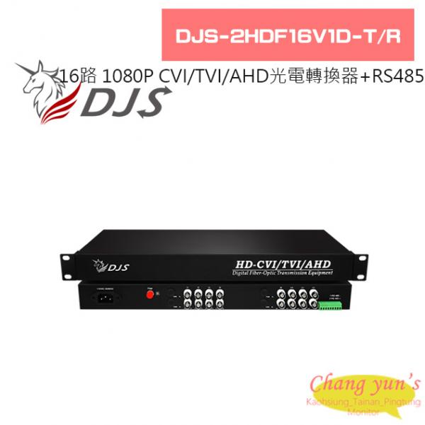 DJS-2HDF16V1D-T/R 16路 1080P CVI/TVI/AHD 光電轉換器