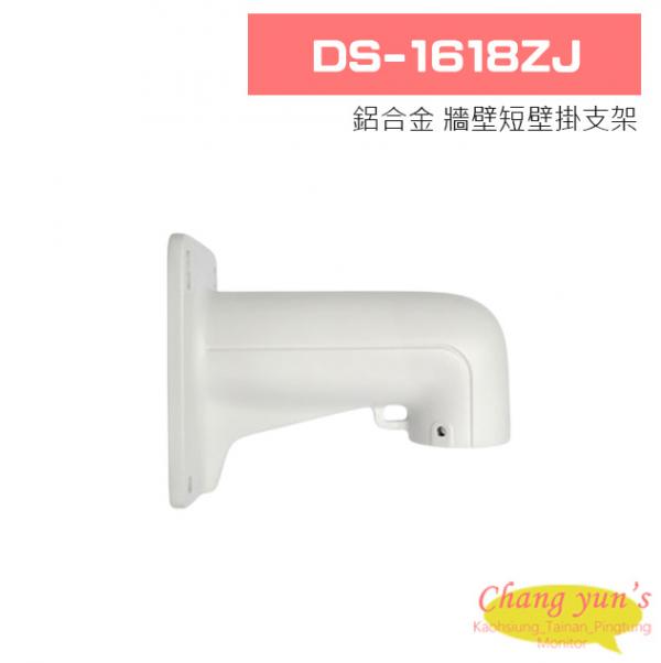 DS-1618ZJ 鋁合金 牆壁短壁掛支架