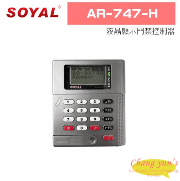 SOYAL AR-747-H(AR-747H) E1 Mifare 中文 RS-485 深灰 控制器