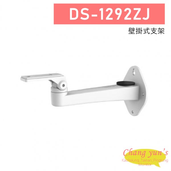 DS-1292ZJ 壁掛式支架