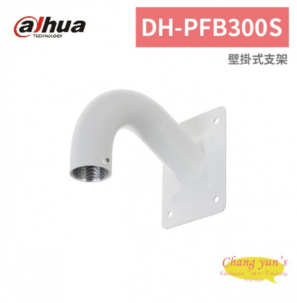大華dahua DH-PFB300S 壁掛式支架