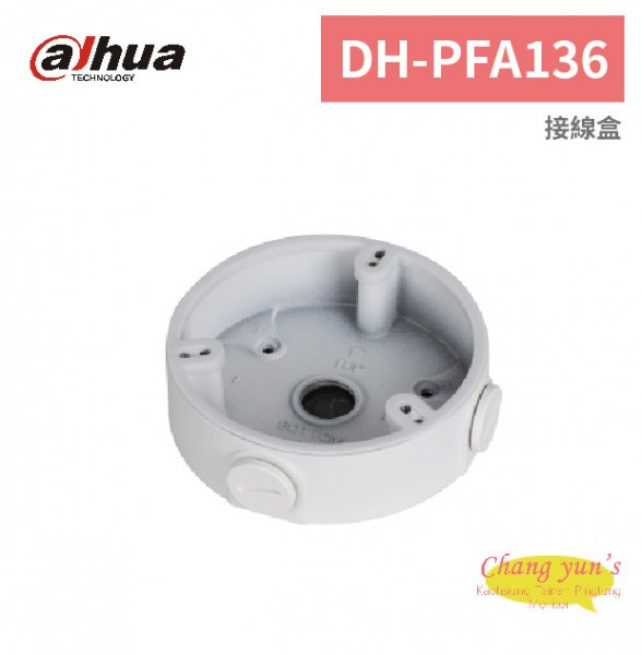 大華dahua DH-PFA136 接線盒