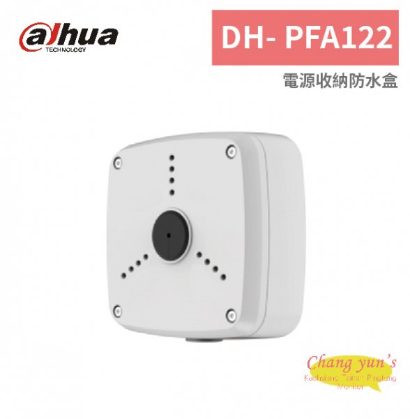 大華dahua DH- PFA122 電源收納防水盒