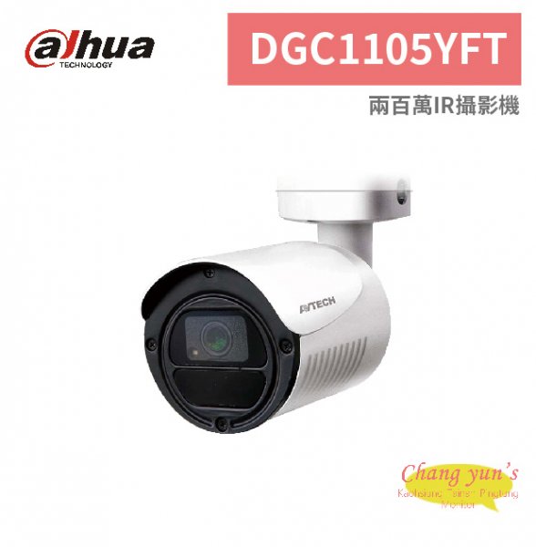 大華dahua DGC1105YFT 兩百萬IR攝影機