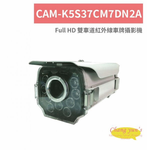 CAM-K5S37CM7DN2A Full HD 雙車道紅外線車牌攝影機