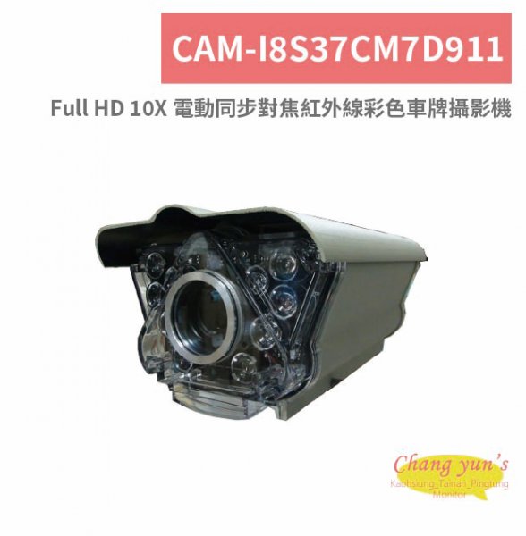 CAM-I8S37CM7D911 Full HD 10X 電動同步對焦紅外線彩色車牌攝影機