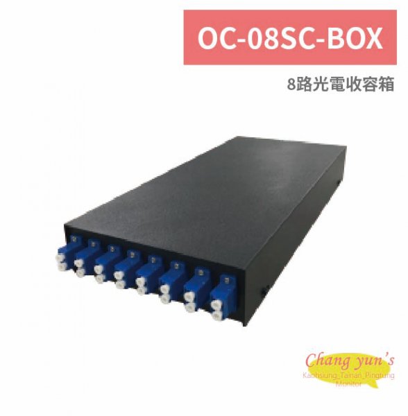 OC-08SC-BOX 8路光電收容箱