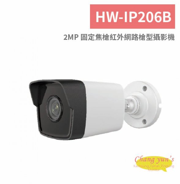 HW-IP206B 2MP 固定焦槍紅外網路槍型攝影機