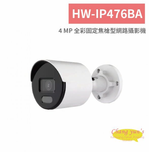 HW-IP476BA 4 MP 全彩固定焦槍型網路攝影機