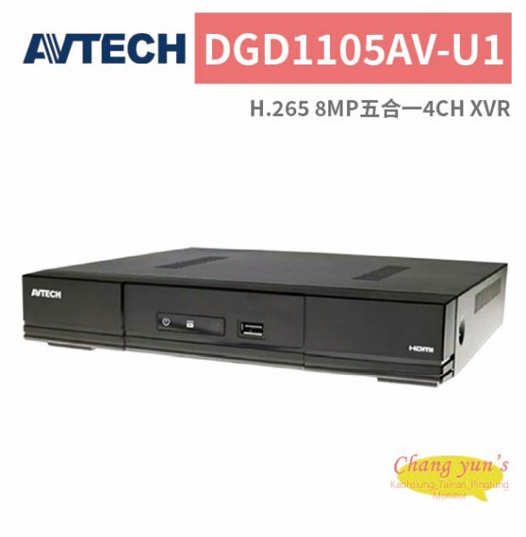 AVTECH 陞泰 DGD1105AV-U1 H.265 8MP五合一4CH XVR