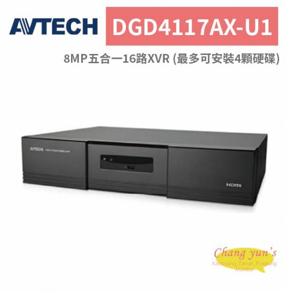 AVTECH 陞泰 DGD4117AX-U1 8MP五合一16路XVR (最多可安裝4顆硬碟)