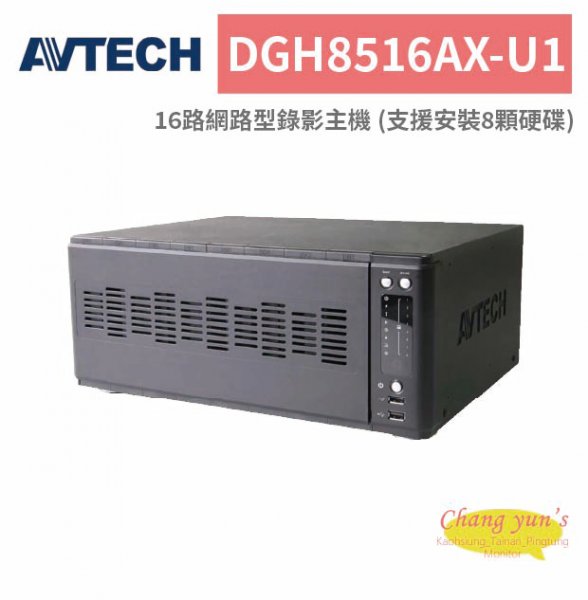 AVTECH 陞泰 DGH8516AX-U1 16路網路型錄影主機 (支援安裝8顆硬碟)