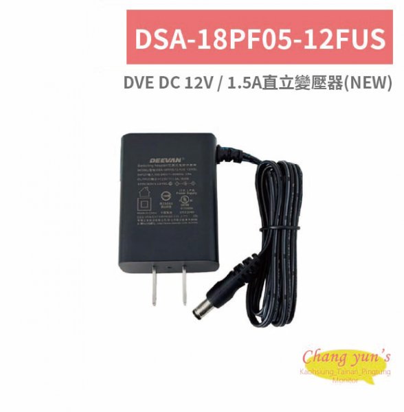 DSA-18PF05-12FUS DVE DC 12V /1.5A直立變壓器(NEW)
