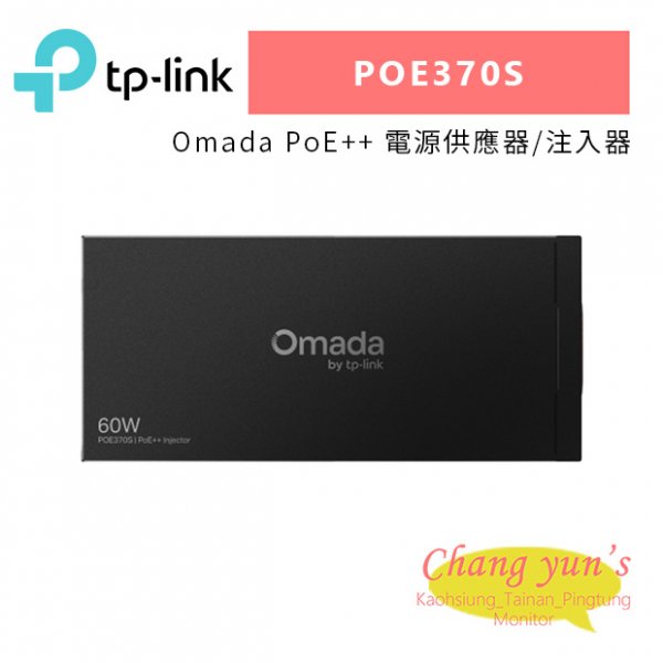 TP-LINK POE370S Omada PoE++ 電源供應器/注入器