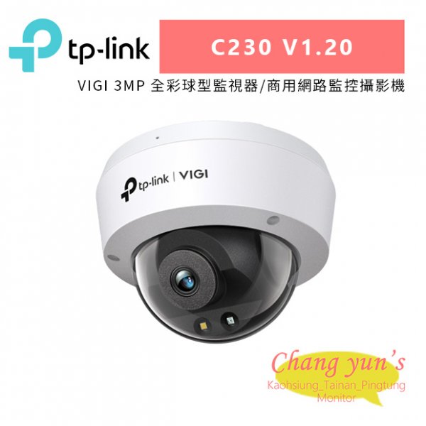 TP-LINK VIGI C230V1.20(C230 V1.20) VIGI 3MP 全彩球型監視器/商用網路監控攝影機