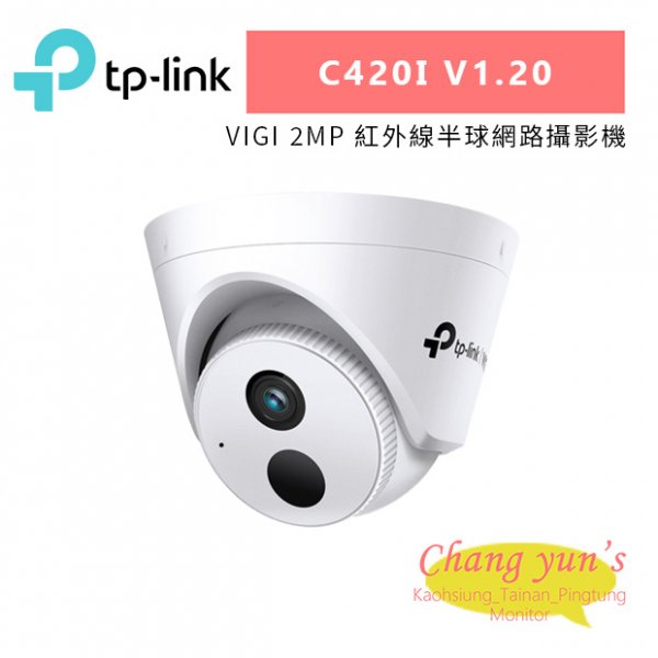 TP-LINK VIGI C420IV1.20(C420I V1.20) VIGI 2MP 紅外線半球網路攝影機