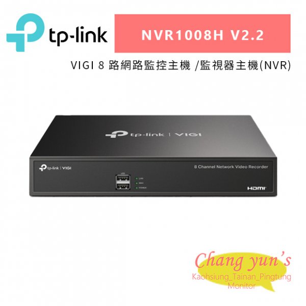 TP-LINK VIGI NVR1008HV2.2(NVR1008H V2.2) VIGI 8 路網路監控主機 /監視器主機(NVR)