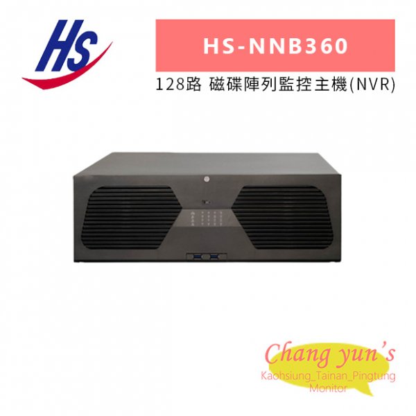 昇銳 HS-NNB360 128路 磁碟陣列監控主機(NVR)