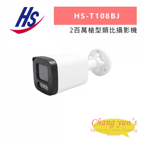 昇銳 HS-T108BJ 2百萬槍型類比攝影機