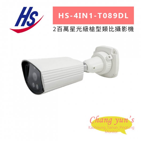 昇銳 HS-4IN1-T089DL 2百萬星光級槍型類比攝影機