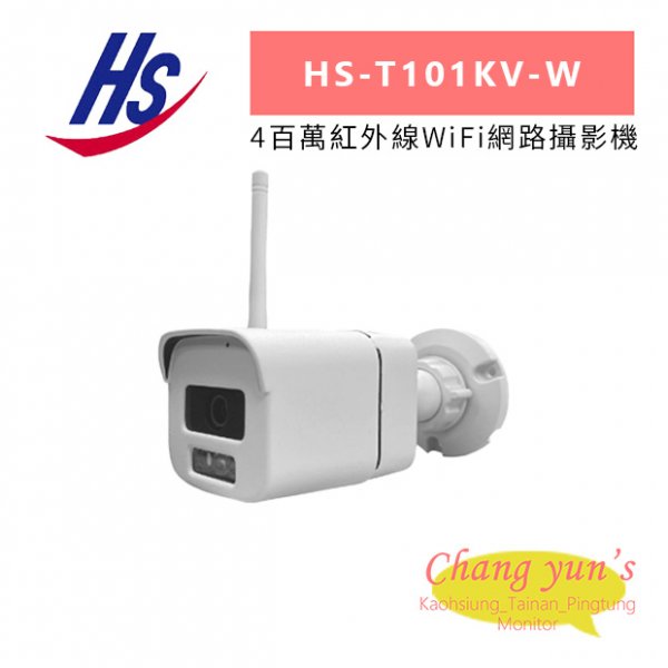 昇銳 HS-T101KV-W 4百萬紅外線WiFi網路攝影機