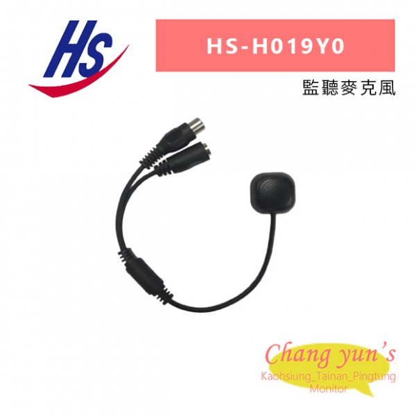 昇銳 HS-H019Y0 監聽麥克風