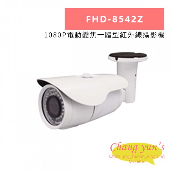 FHD-8542Z 1080P電動變焦一體型紅外線攝影機