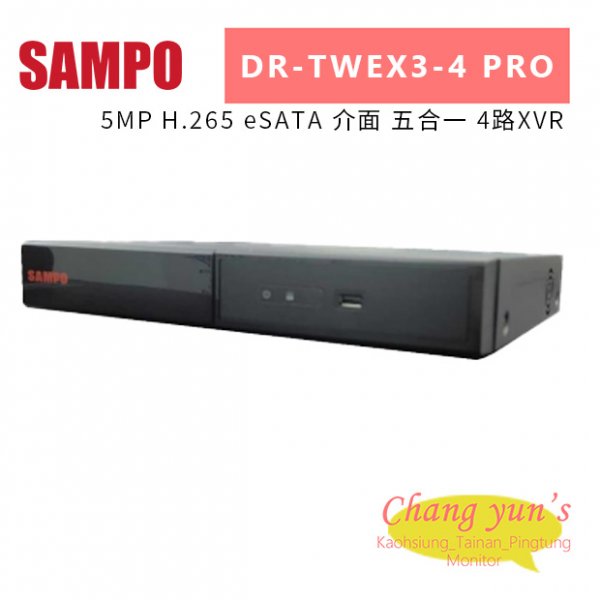 聲寶 DR-TWEX3-4 PRO 5MP H.265 eSATA 介面 五合一 4路XVR
