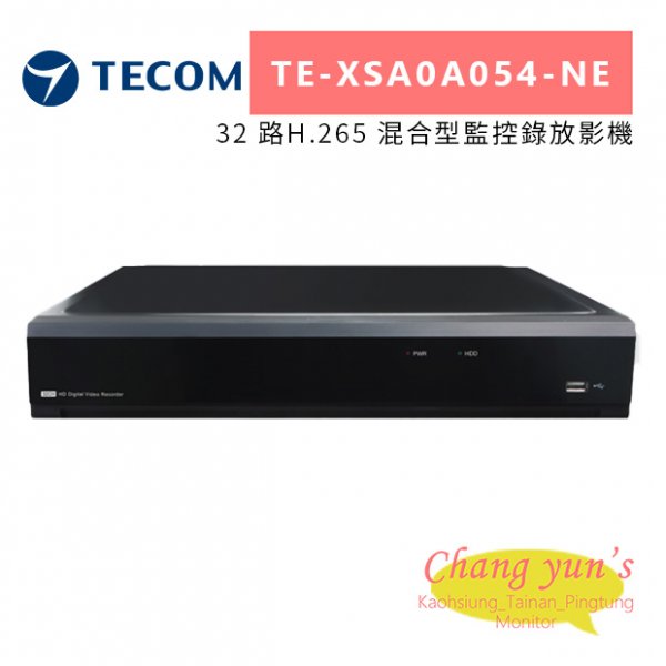 東訊 TE-XSA0A054-NE 32 路H.265 混合型監控錄放影機