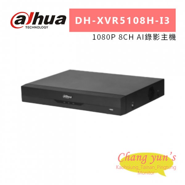大華Dahua DH-XVR5108H-I3 1080P 8CH AI錄影主機