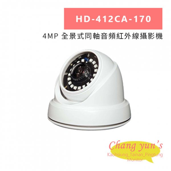 HD-412CA-170 4MP 全景式同軸音頻紅外線攝影機