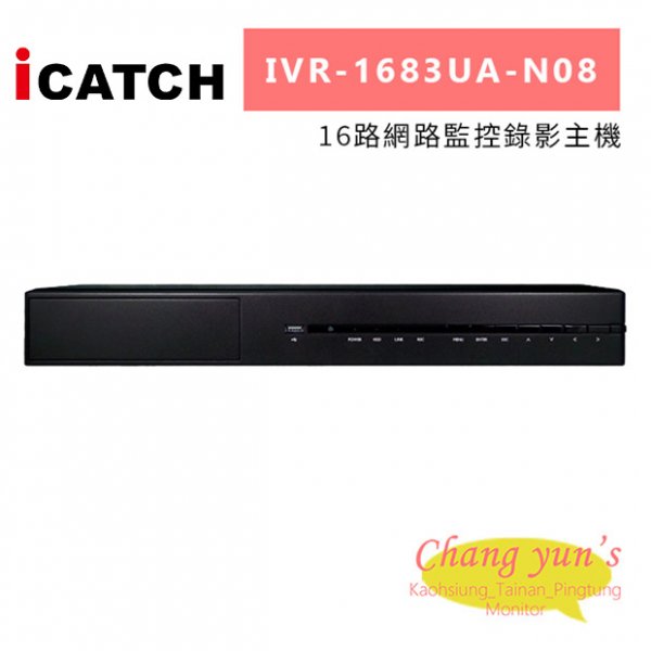 ICATCH 可取 IVR-1683UA-N08 16CH 4K 16路網路監控錄影主機