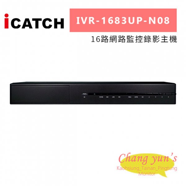 ICATCH 可取 IVR-1683UP-N08 16CH 4K 16路網路監控錄影主機