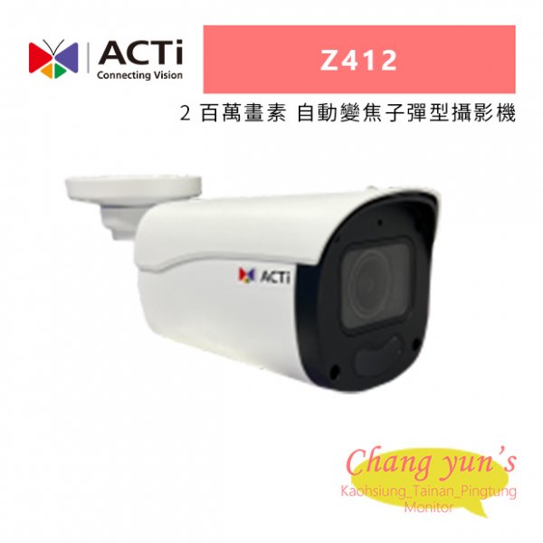 ACTi Z412 2 百萬畫素 4.3x 自動變焦子彈型攝影機