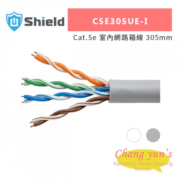 神盾 C5E305UE-I Cat.5e 室內網路箱線 305mm