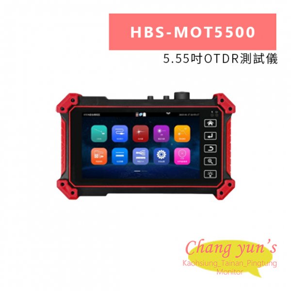 HBS-MOT5500 5.55吋OTDR測試儀