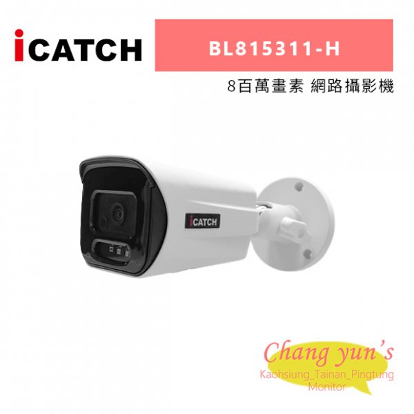 ICATCH 可取 BL815311-H 8百萬畫素 網路攝影機