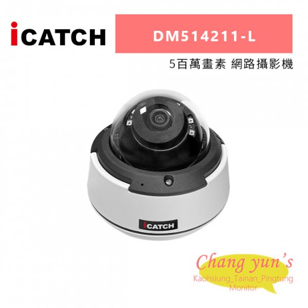 ICATCH 可取 DM514211-L 5百萬畫素 網路攝影機
