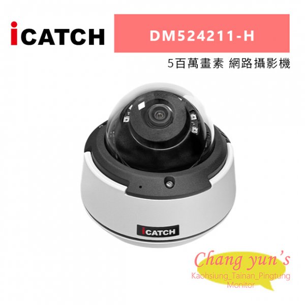 ICATCH 可取 DM524211-H 5百萬畫素 網路攝影機