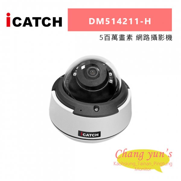 ICATCH 可取 DM514211-H 5百萬畫素 網路攝影機