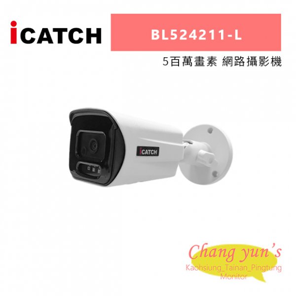 ICATCH 可取 BL524211-L 5百萬畫素 網路攝影機