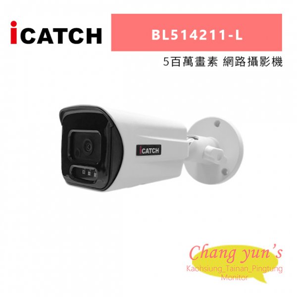 ICATCH 可取 BL514211-L 5百萬畫素 網路攝影機
